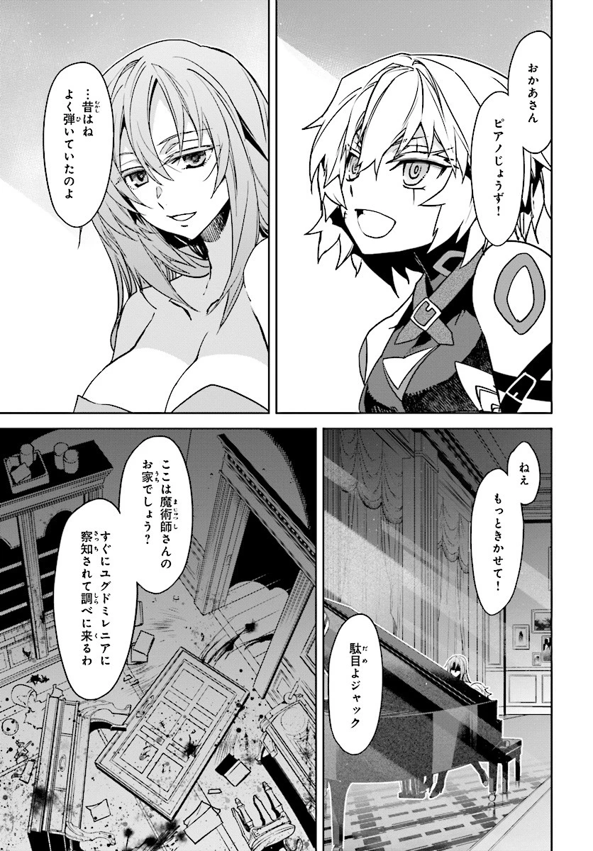 Fate/apocrypha 第39話 - 23