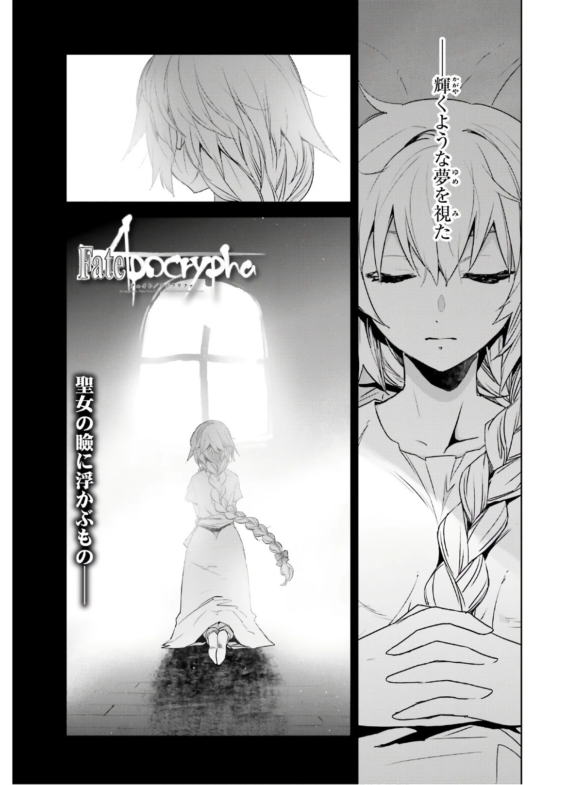 Fate/apocrypha 第41話 - 1