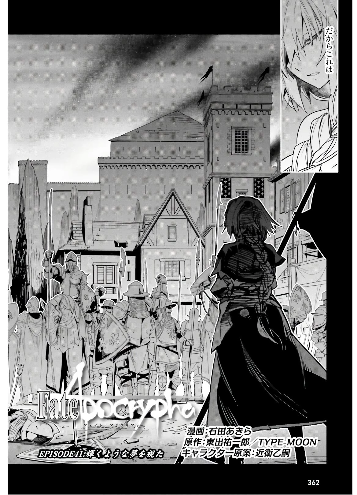 Fate/apocrypha 第41話 - 4