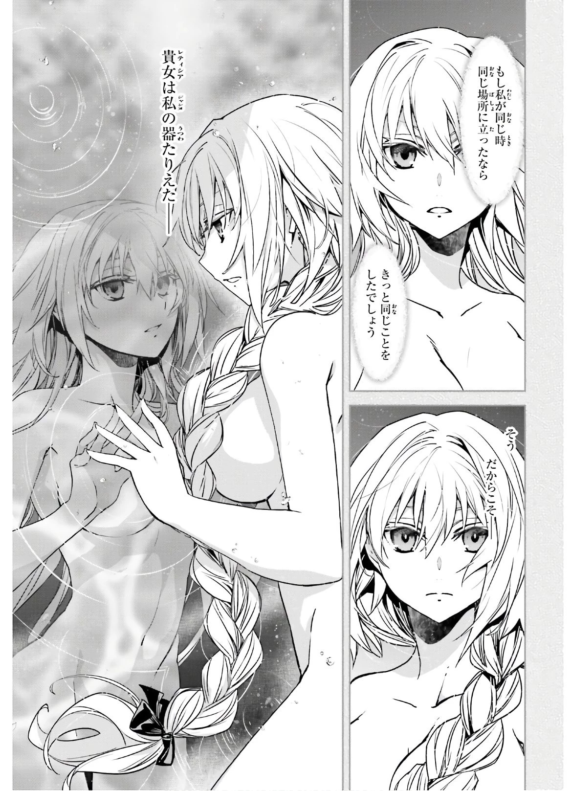 Fate/apocrypha 第41話 - 9