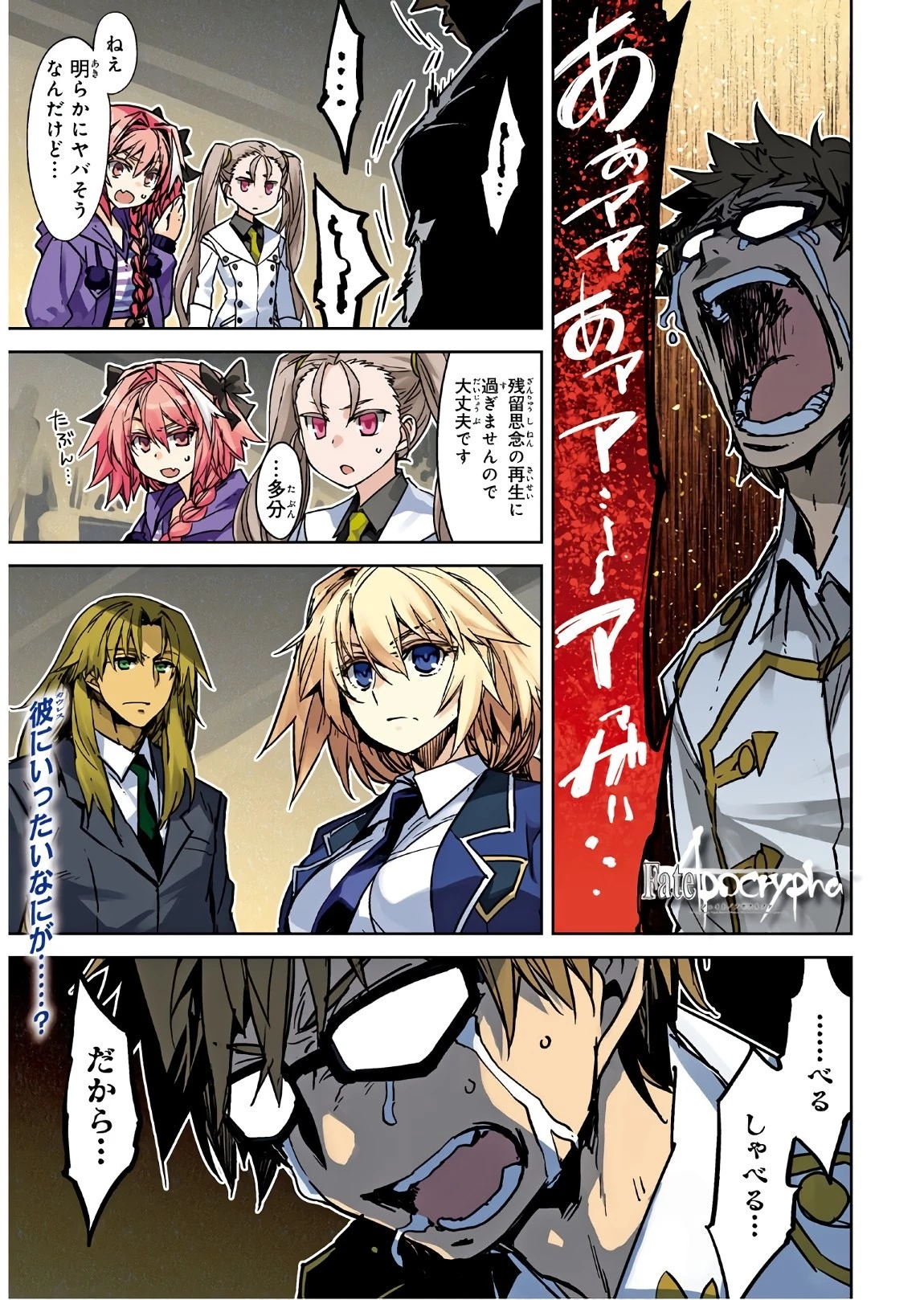 Fate/apocrypha 第44話 - 1