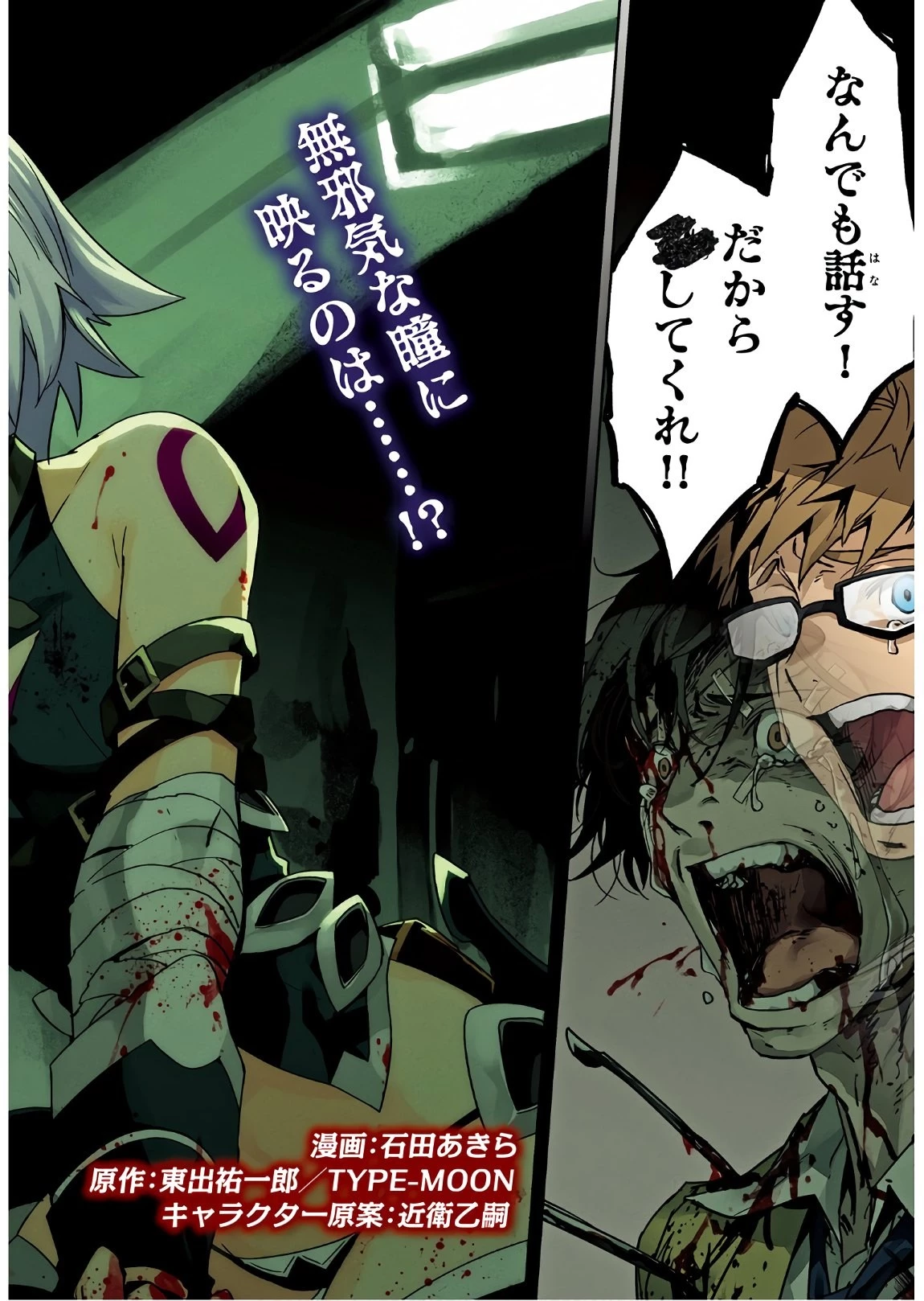 Fate/apocrypha 第44話 - 2