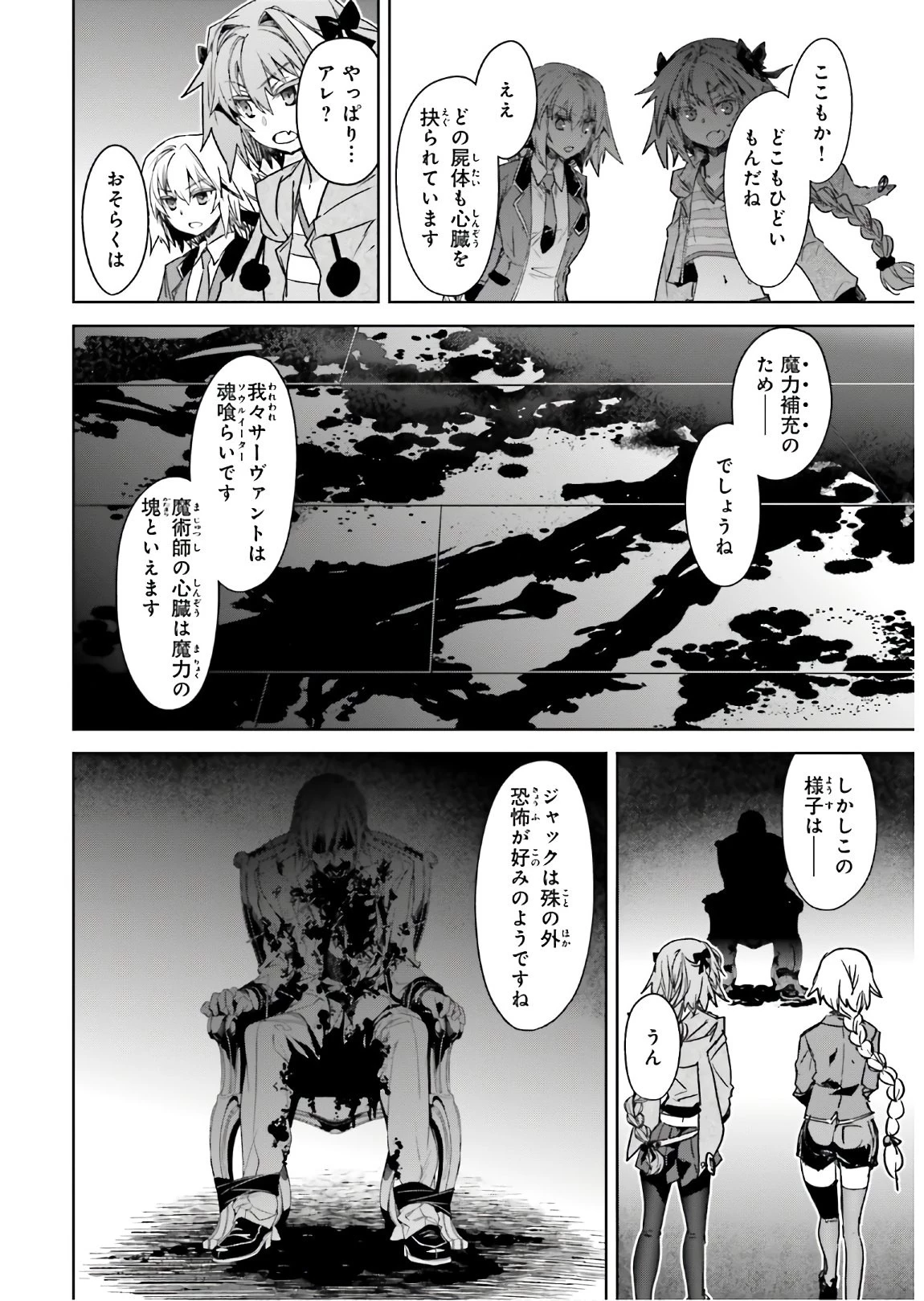 Fate/apocrypha 第44話 - 9