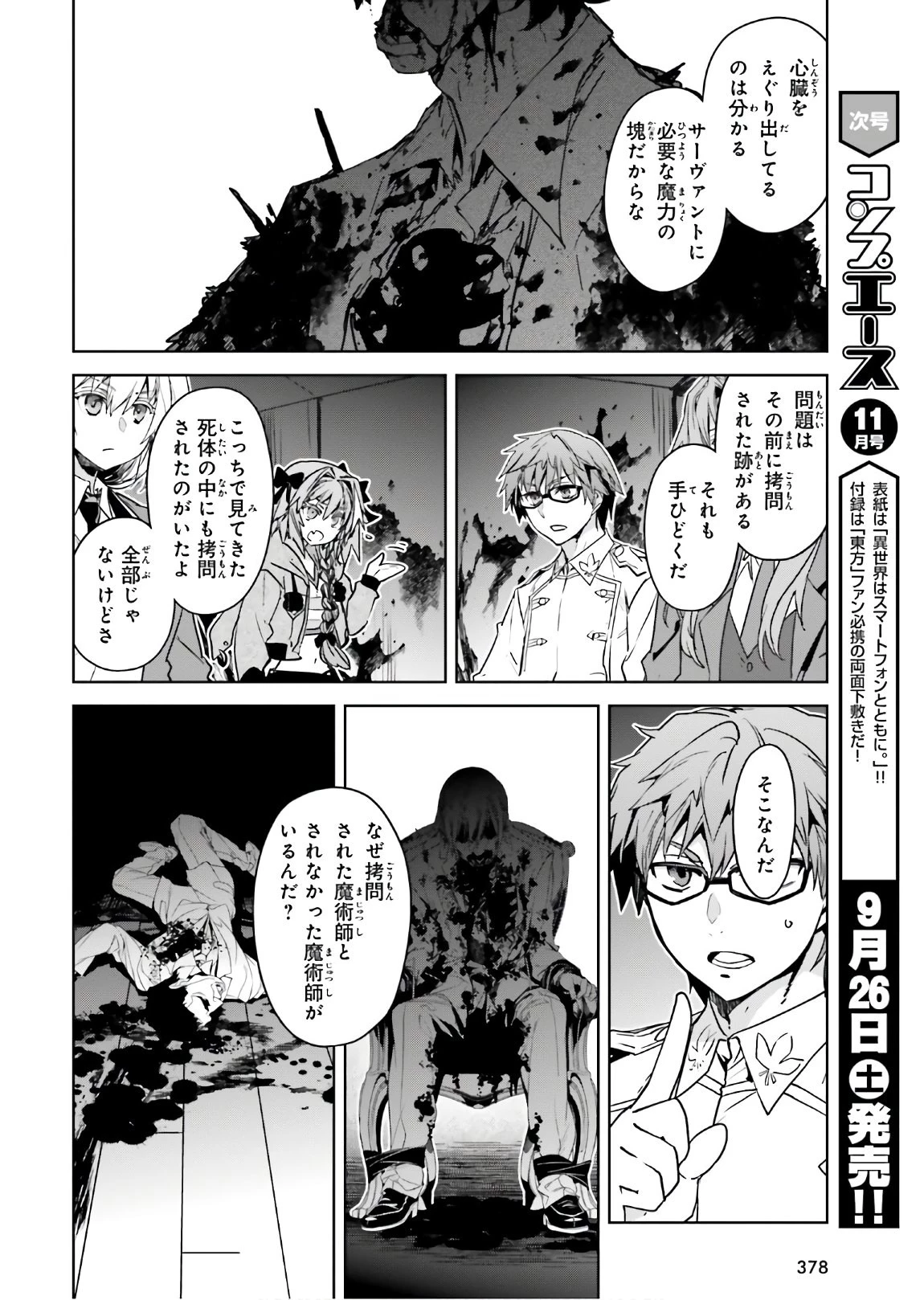 Fate/apocrypha 第44話 - 15