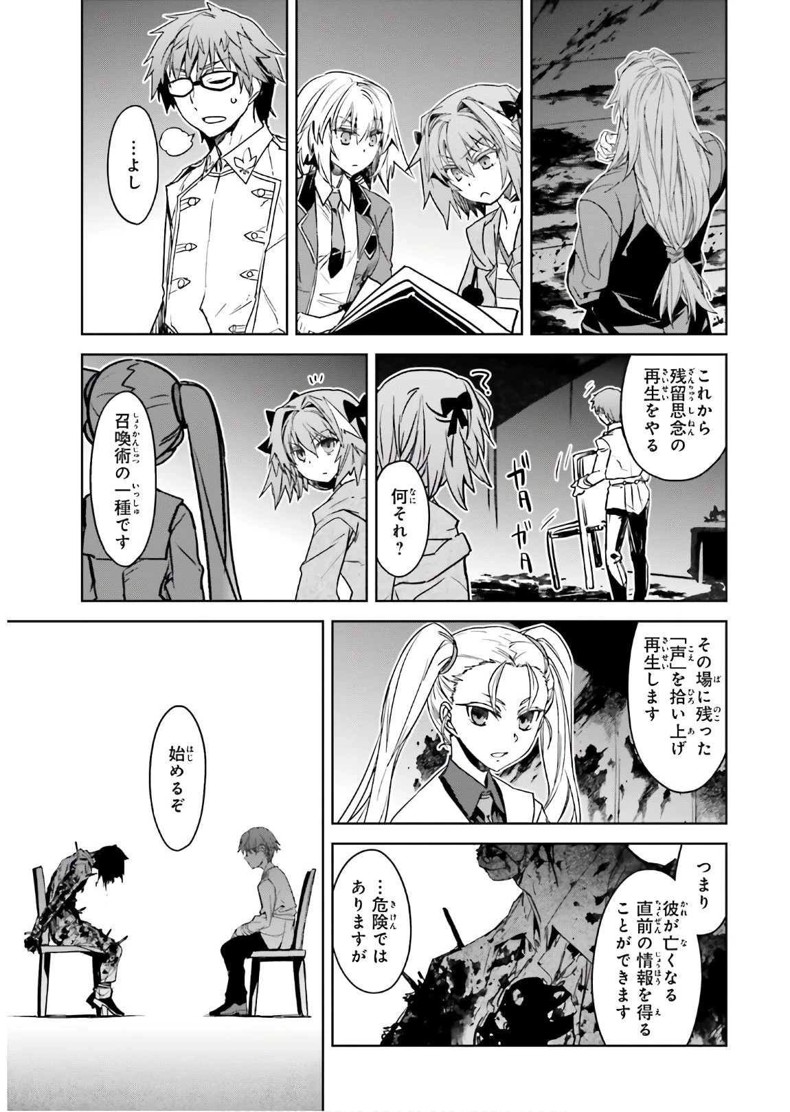 Fate/apocrypha 第44話 - 16