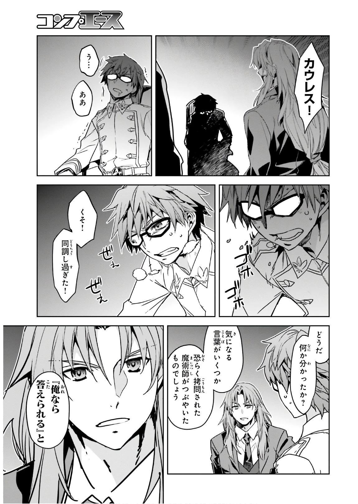 Fate/apocrypha 第44話 - 18