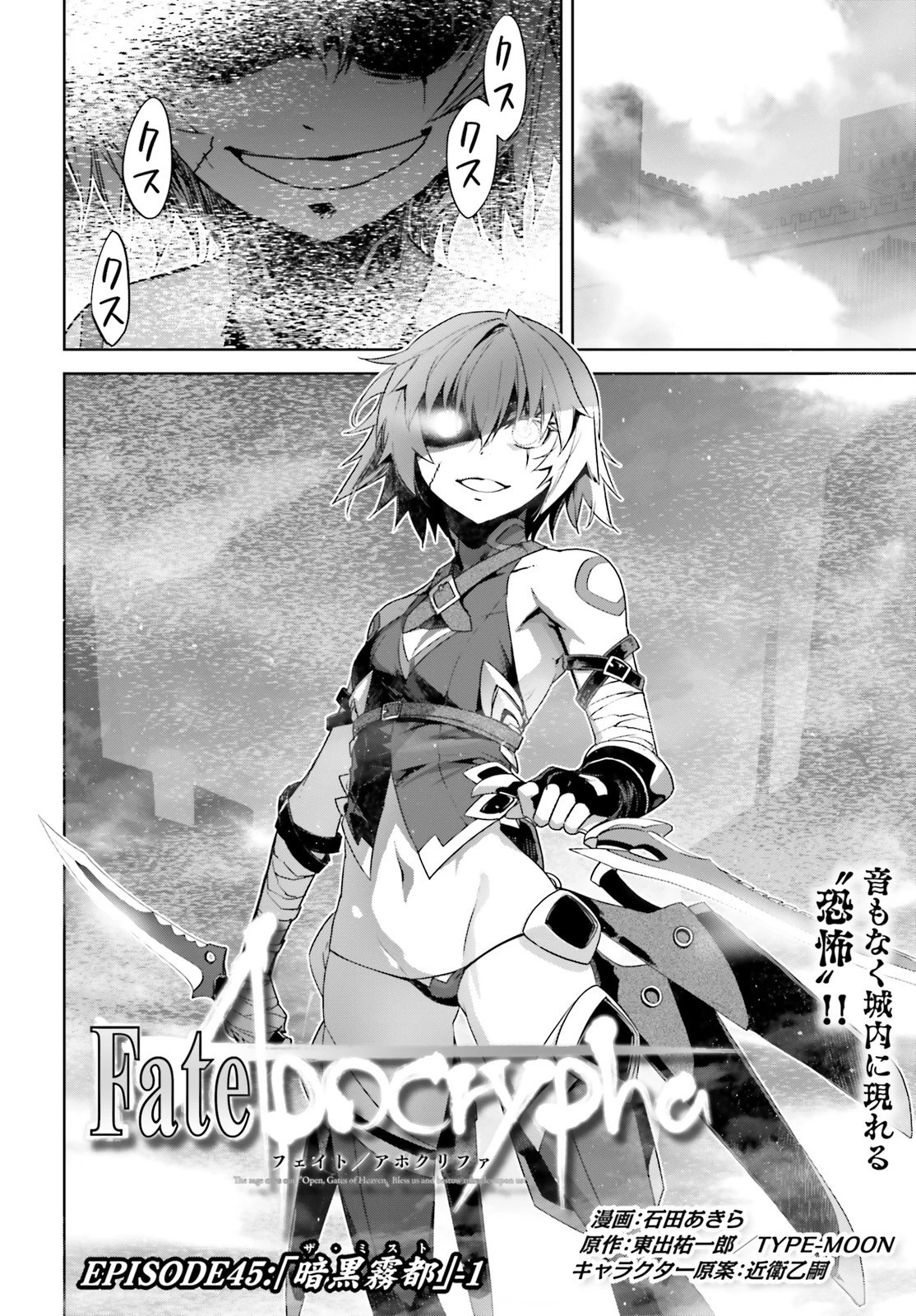 Fate/apocrypha 第45話 - 4
