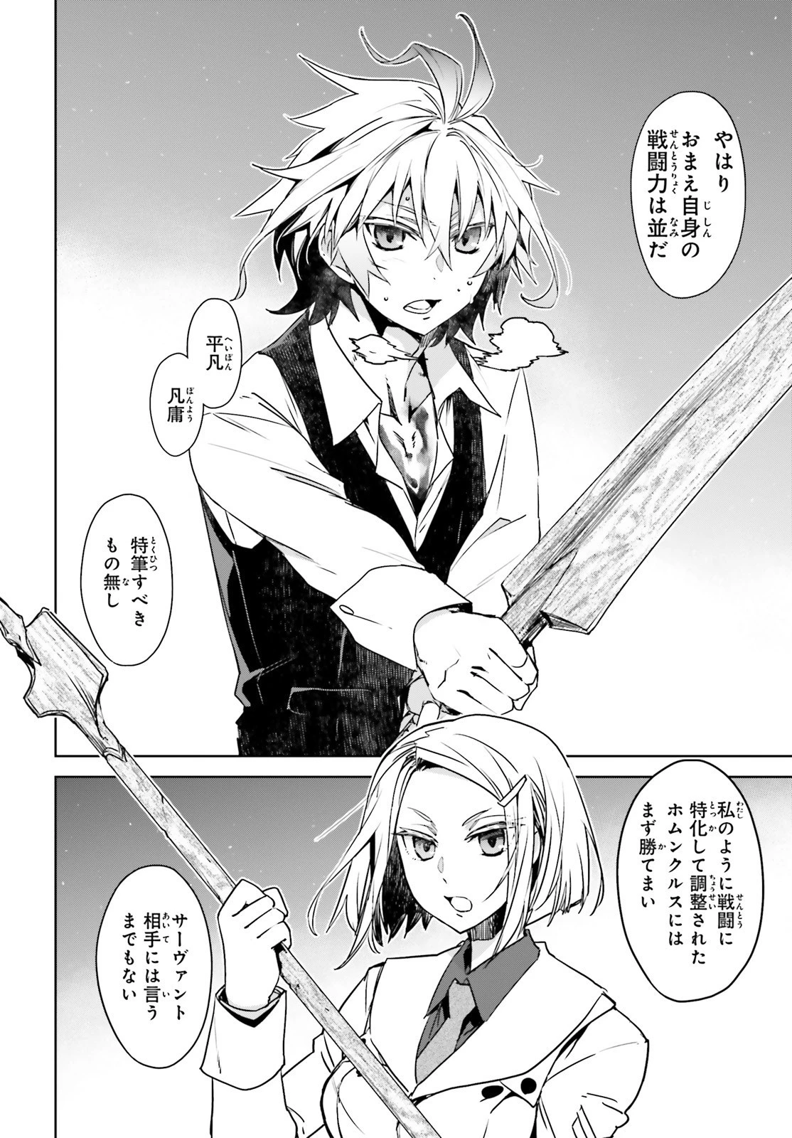 Fate/apocrypha 第45話 - 6