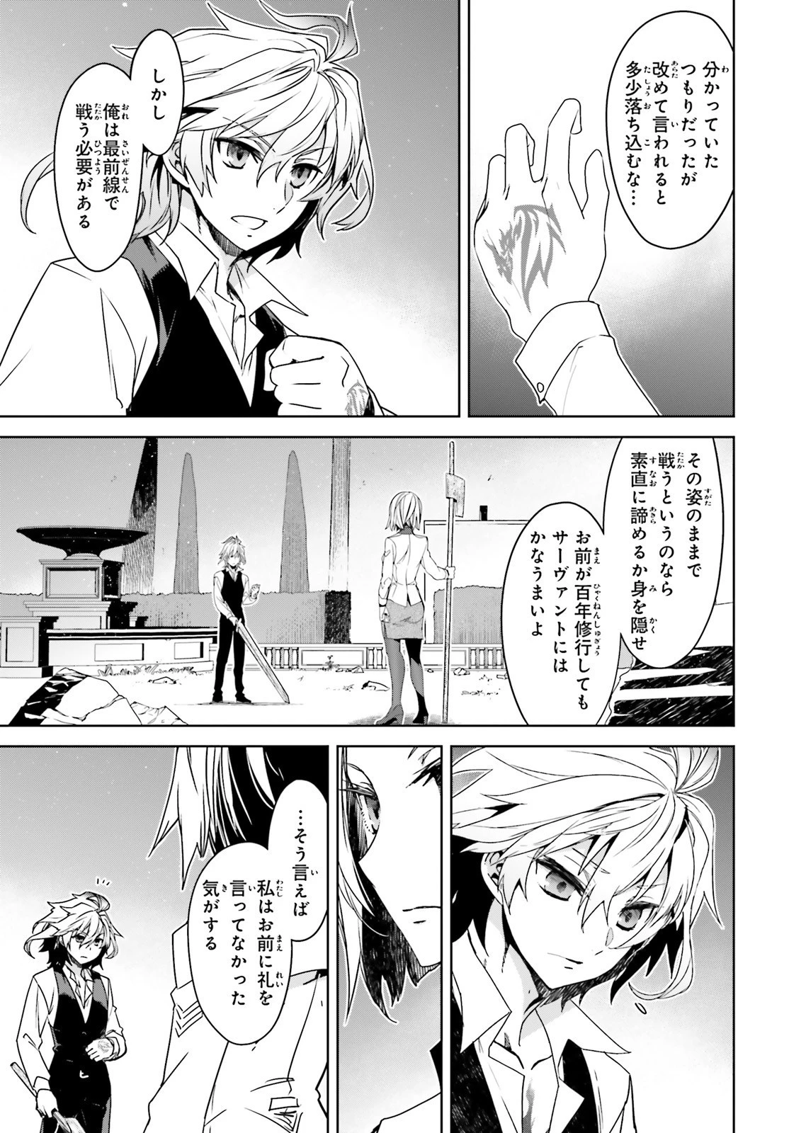 Fate/apocrypha 第45話 - 7