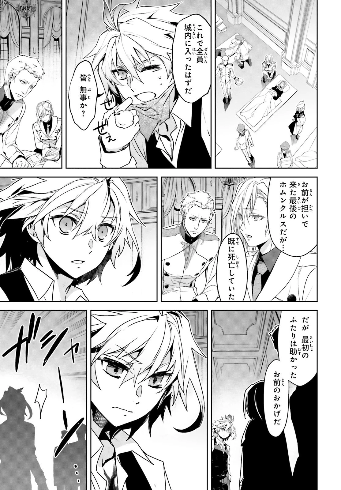Fate/apocrypha 第45話 - 15