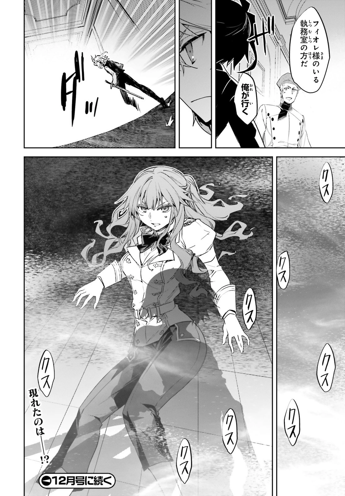Fate/apocrypha 第45話 - 16