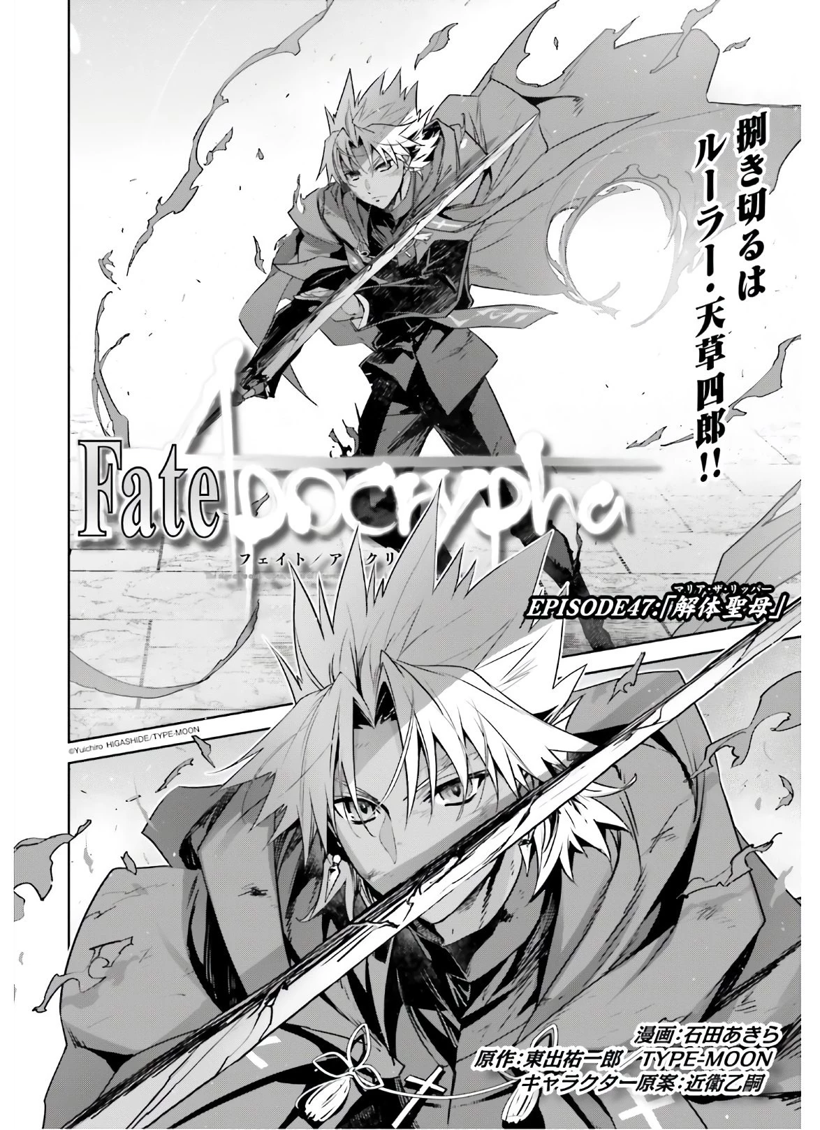 Fate/apocrypha 第47話 - 2
