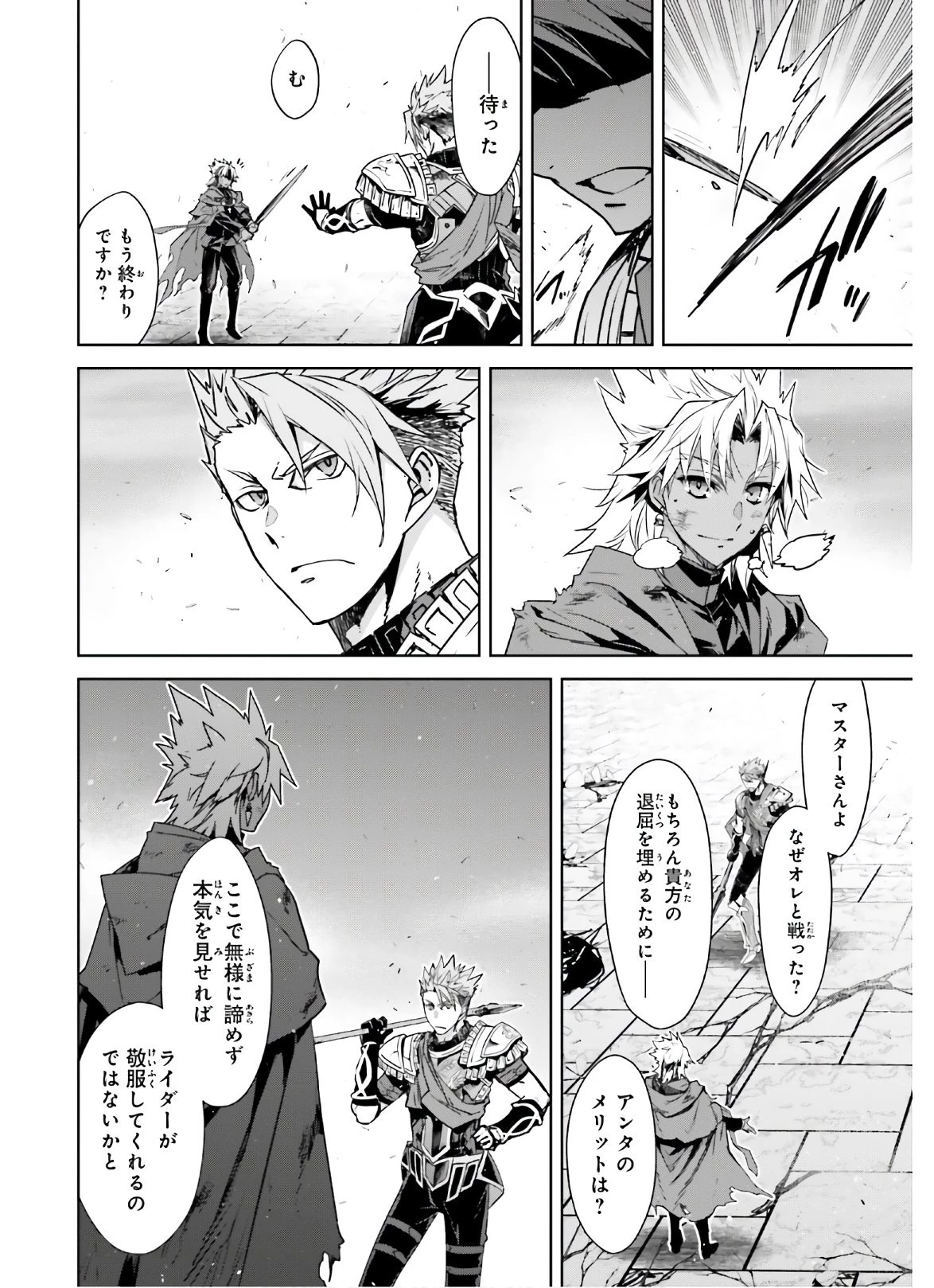 Fate/apocrypha 第47話 - 6