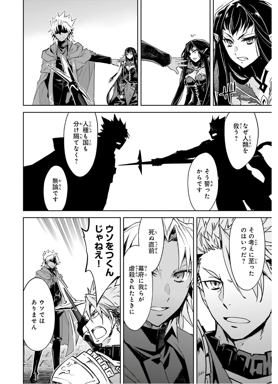 Fate/apocrypha 第47話 - 8