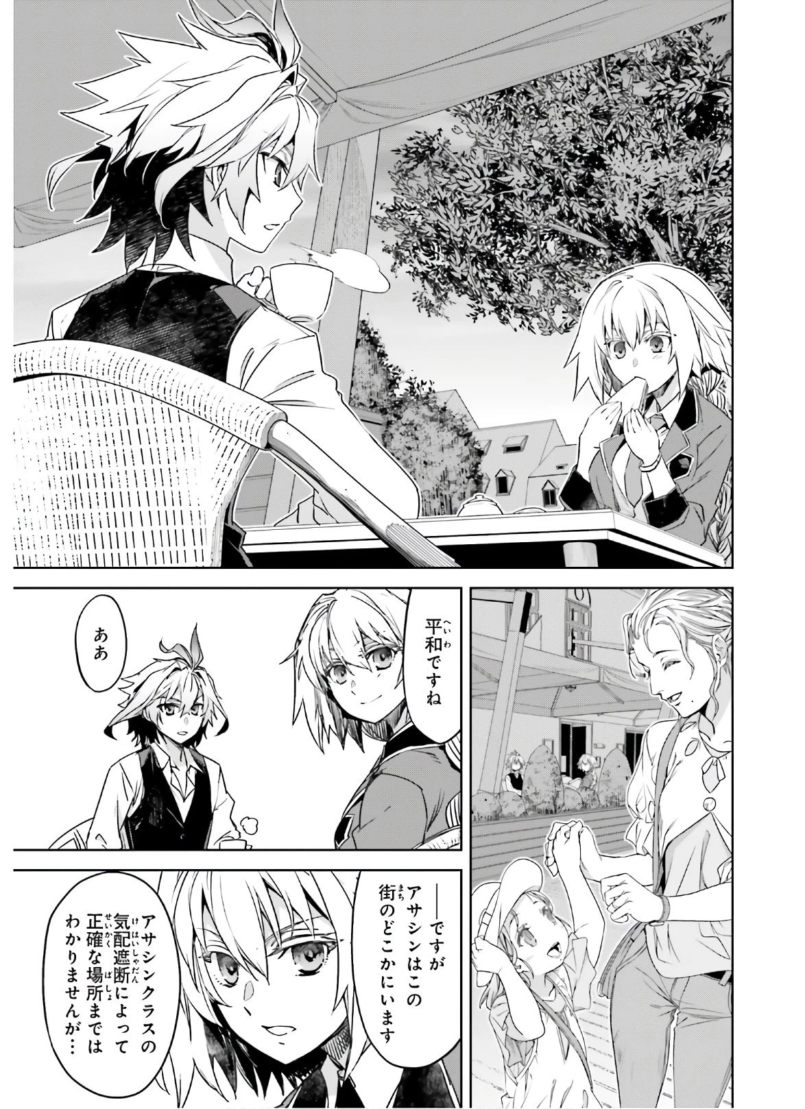 Fate/apocrypha 第47話 - 15