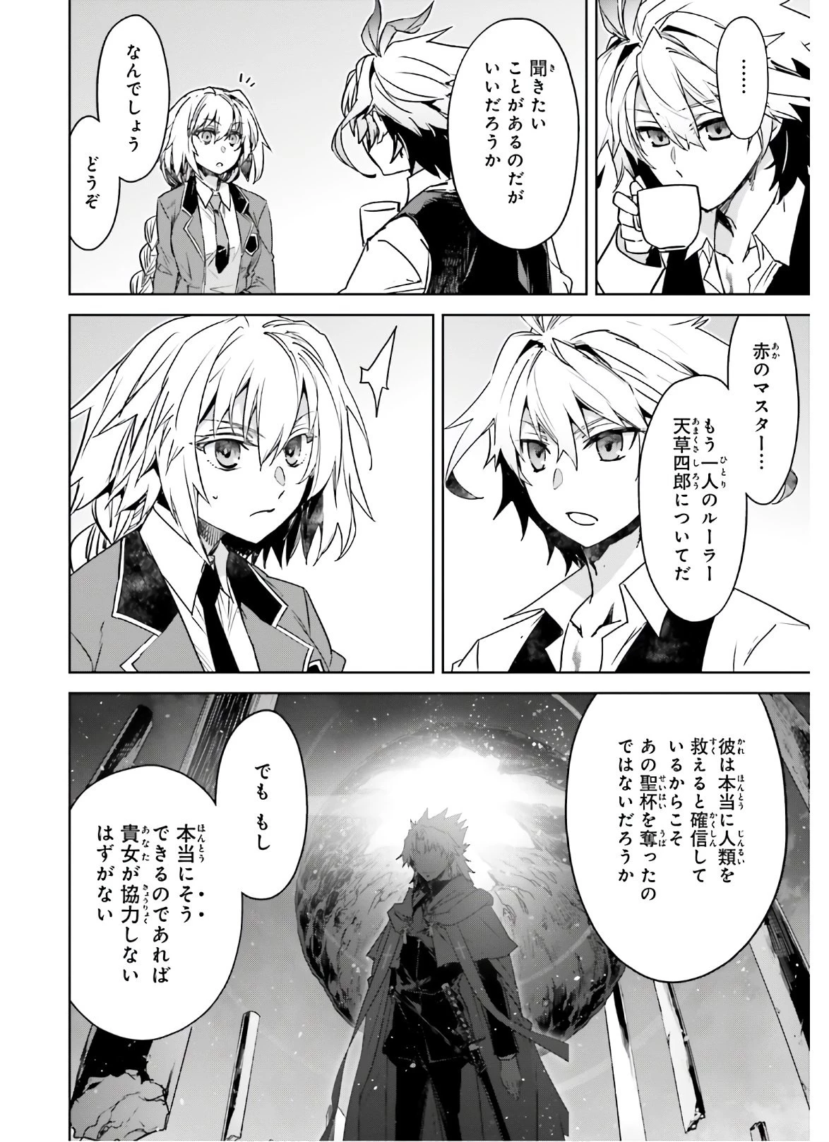Fate/apocrypha 第47話 - 16