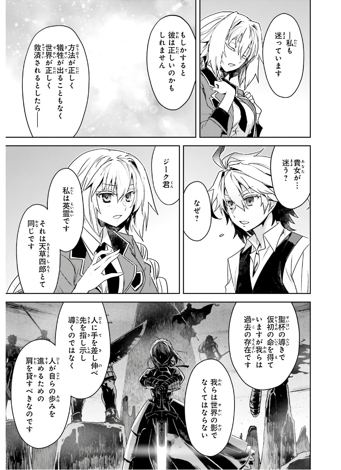 Fate/apocrypha 第47話 - 17