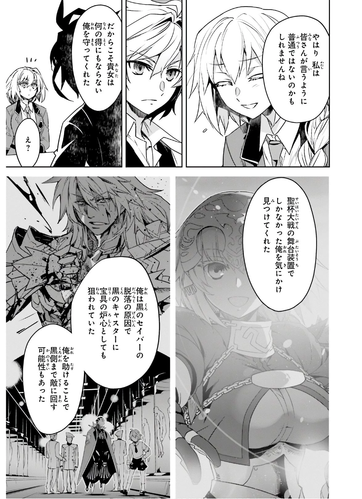 Fate/apocrypha 第47話 - 19