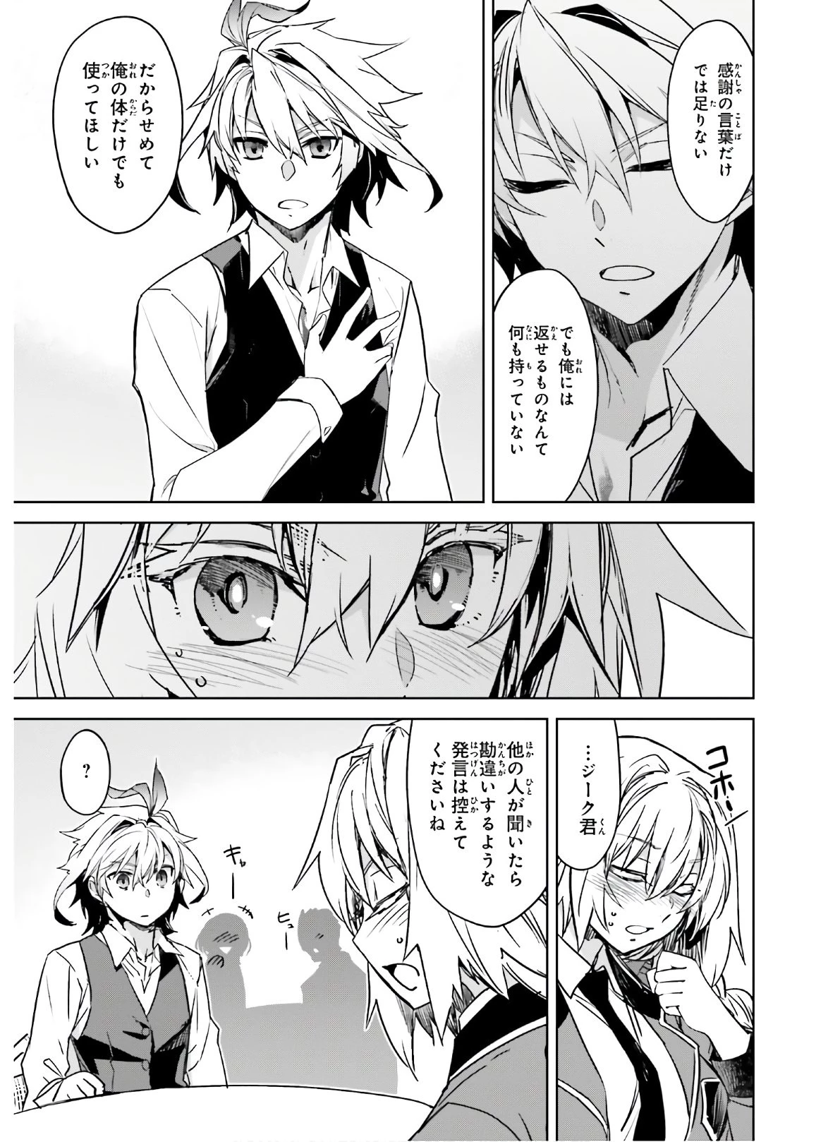 Fate/apocrypha 第47話 - 21