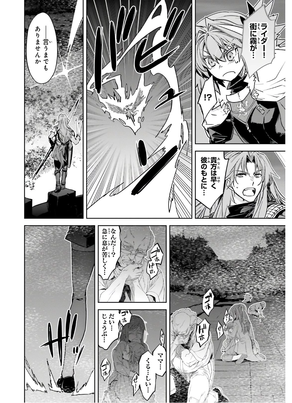 Fate/apocrypha 第47話 - 24