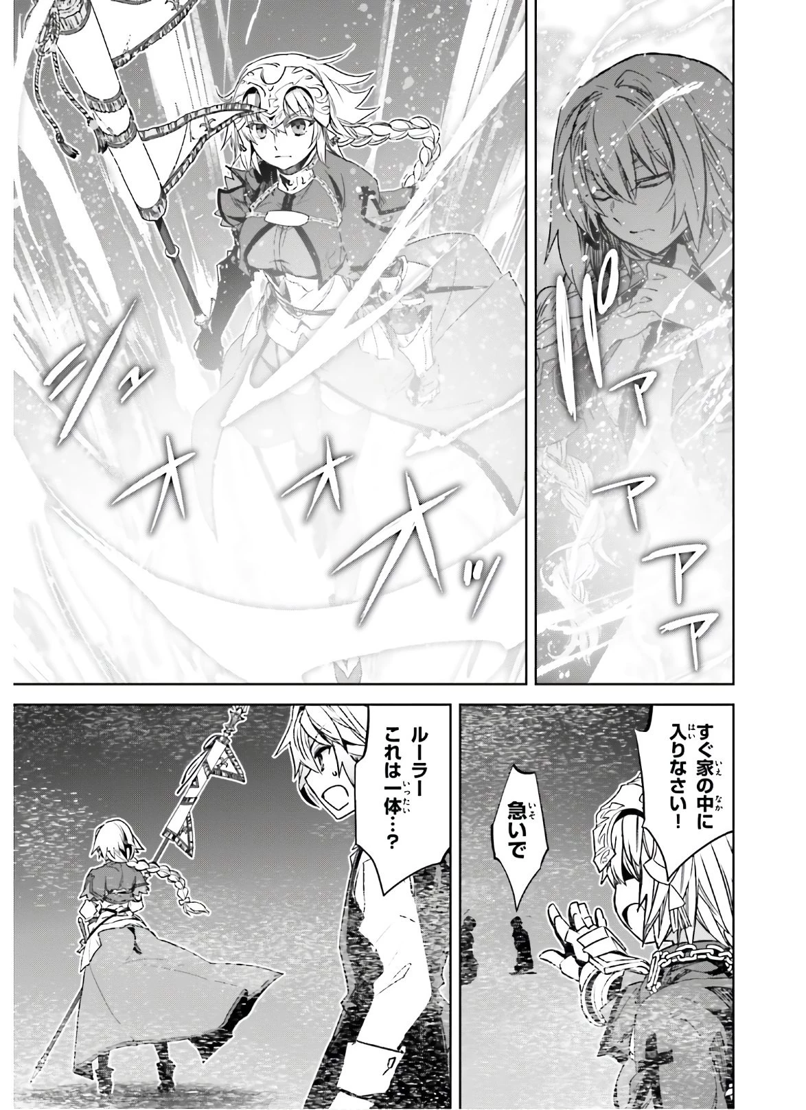 Fate/apocrypha 第47話 - 25