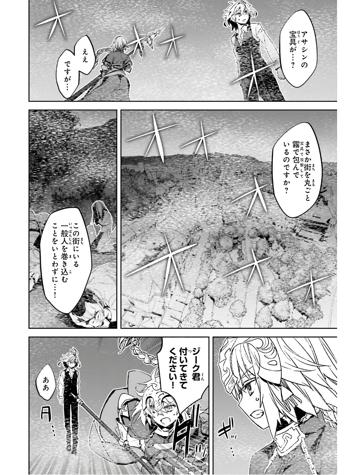 Fate/apocrypha 第47話 - 26