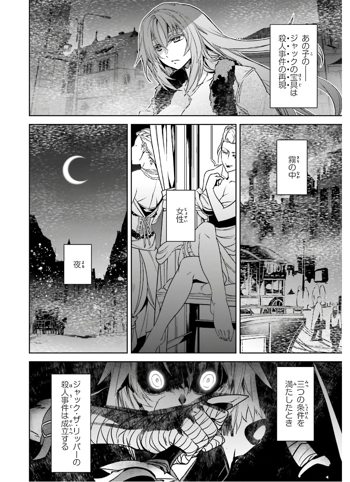 Fate/apocrypha 第47話 - 36