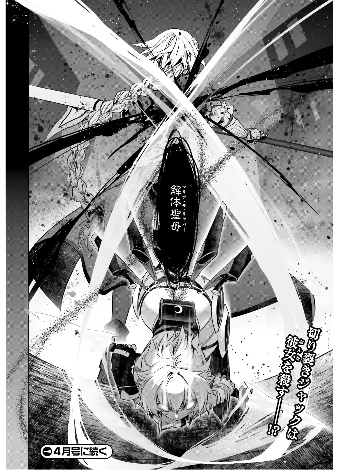 Fate/apocrypha 第47話 - 40