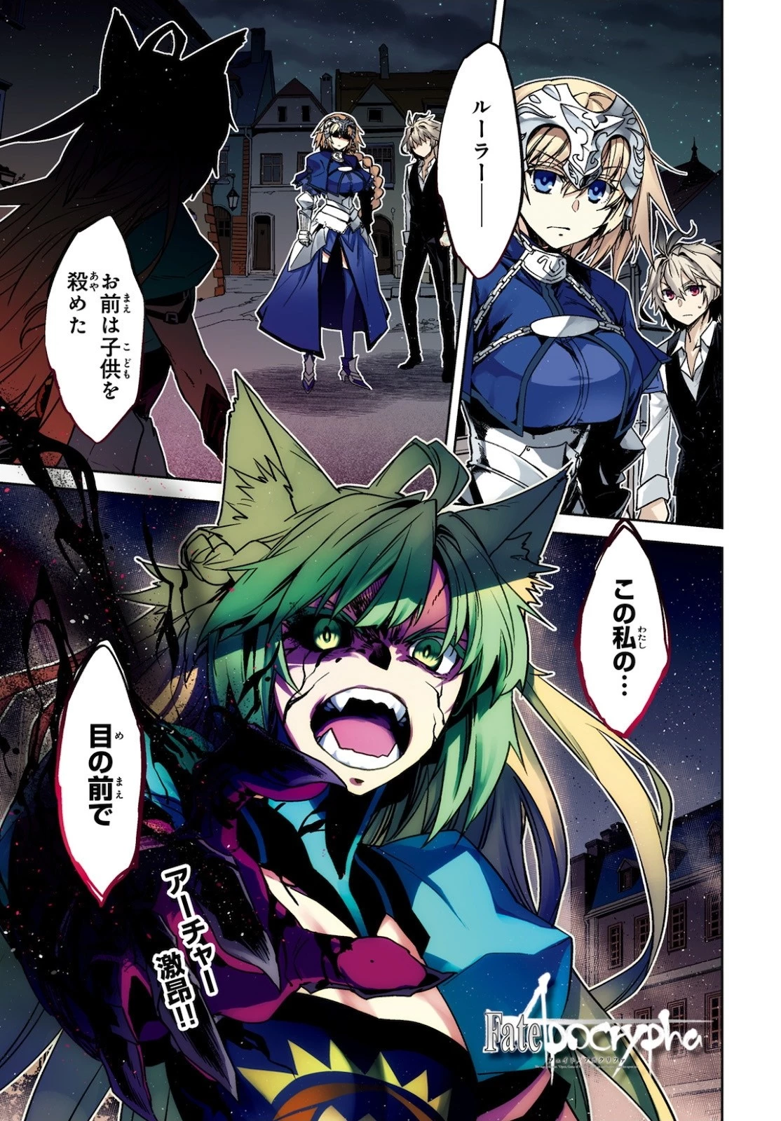 Fate/apocrypha 第49話 - 1