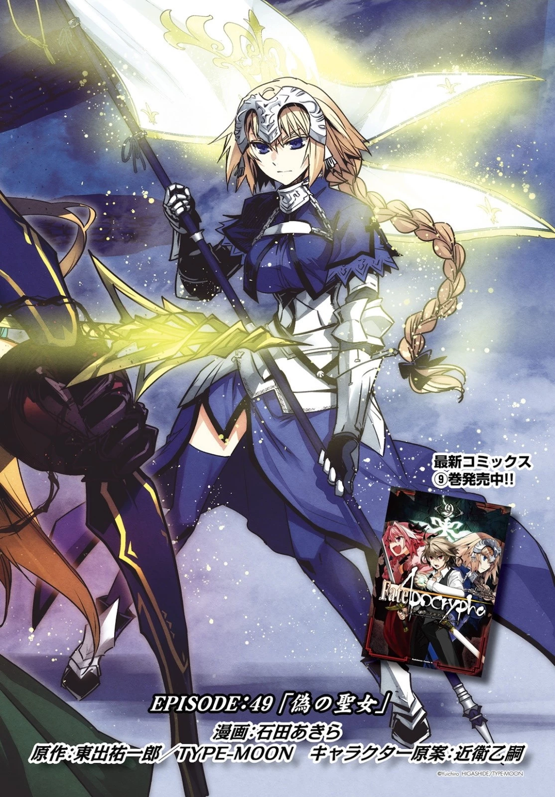 Fate/apocrypha 第49話 - 2