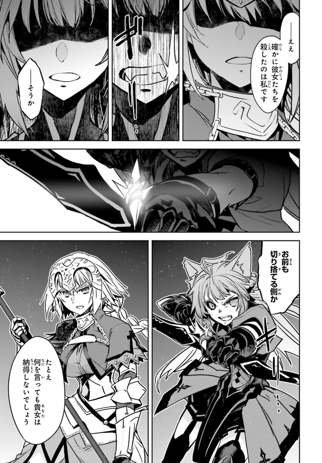 Fate/apocrypha 第49話 - 5