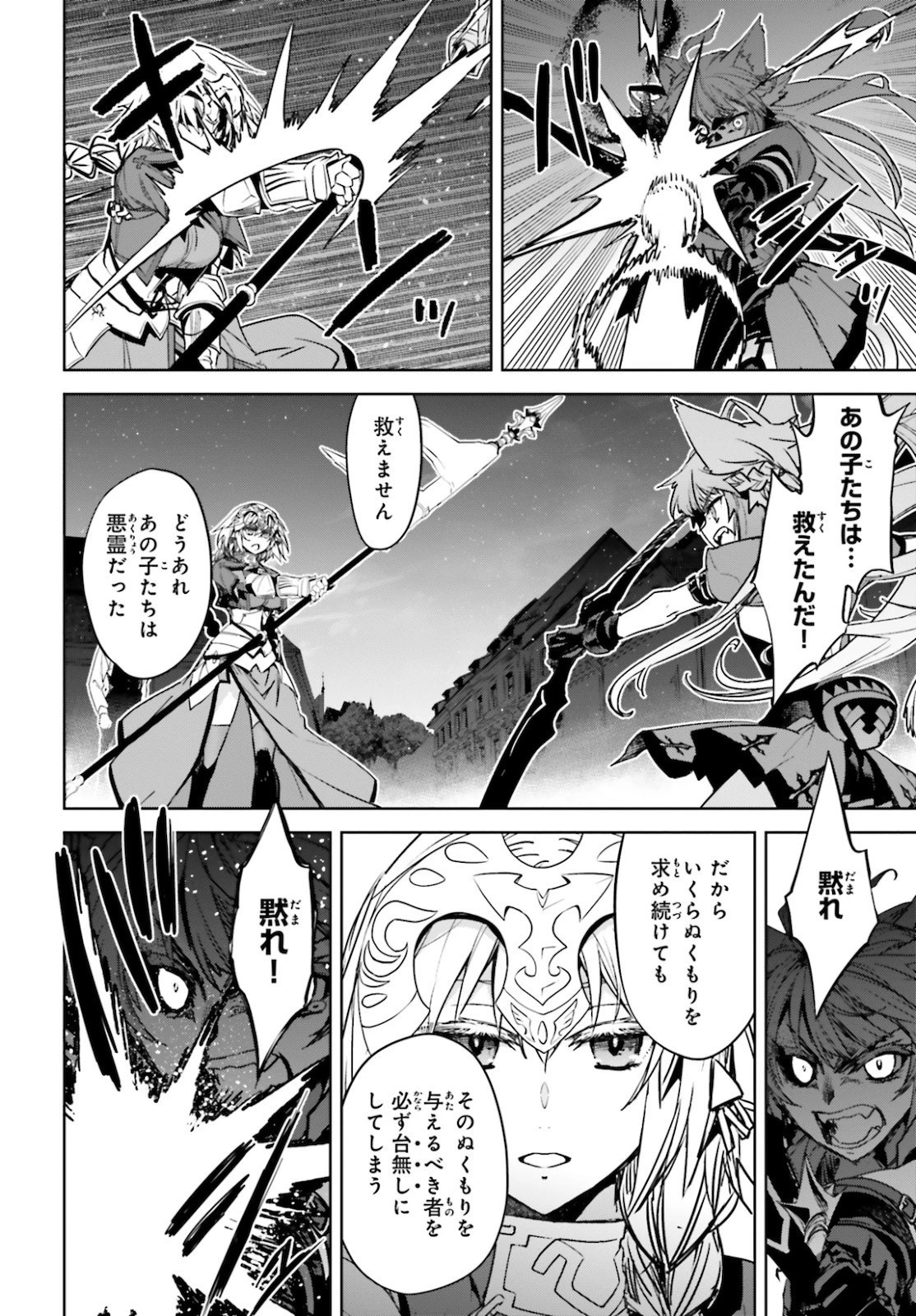 Fate/apocrypha 第49話 - 6