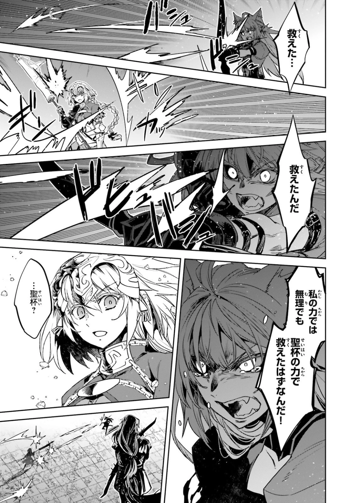 Fate/apocrypha 第49話 - 7