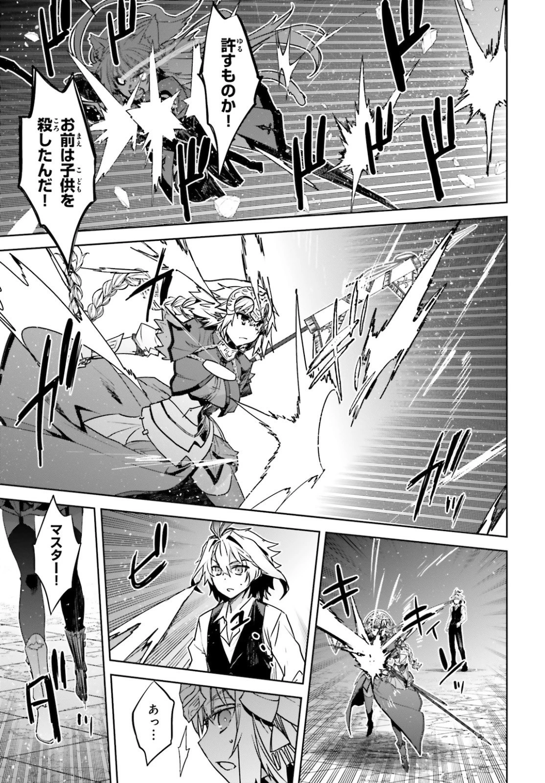 Fate/apocrypha 第49話 - 9
