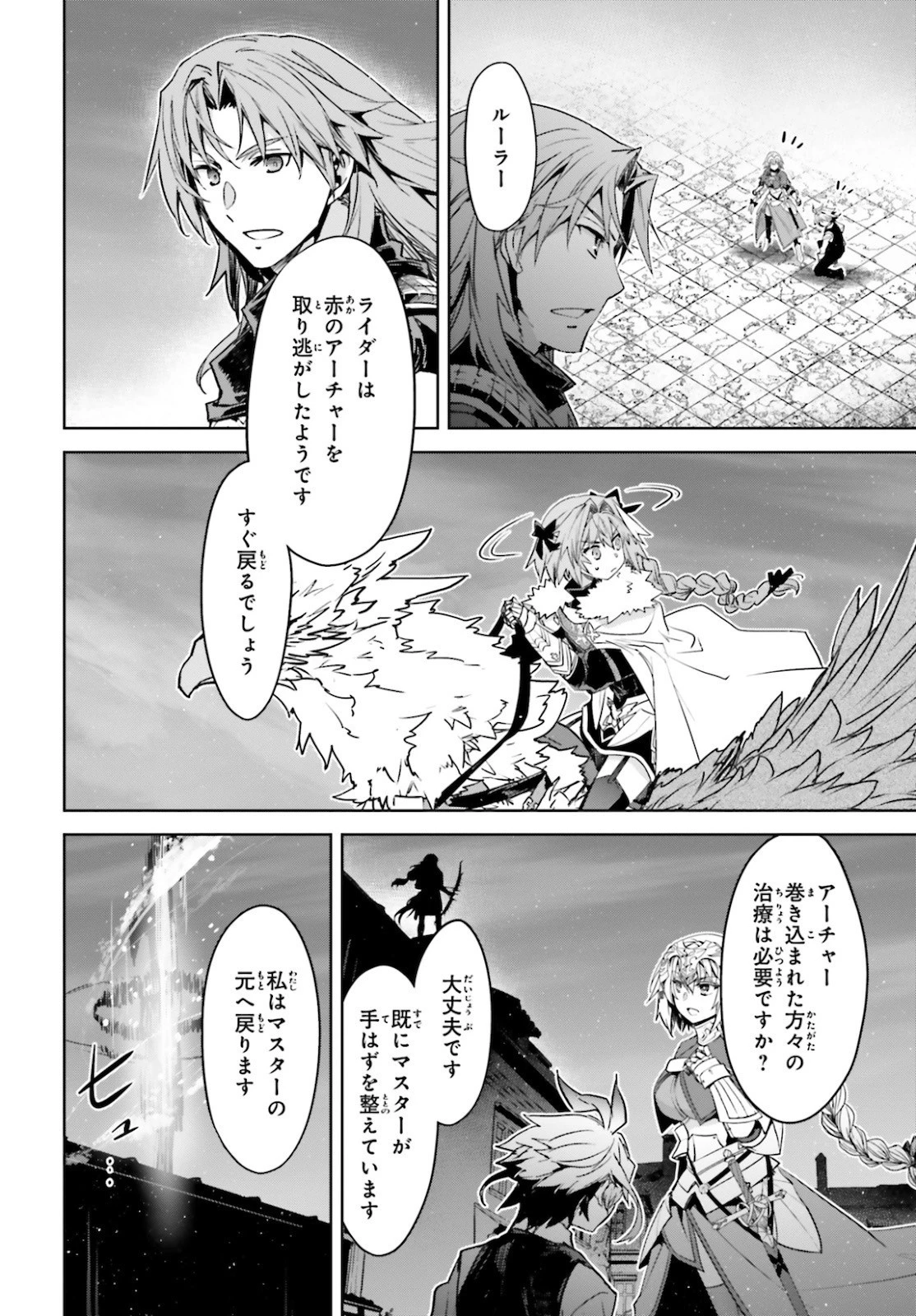 Fate/apocrypha 第49話 - 16