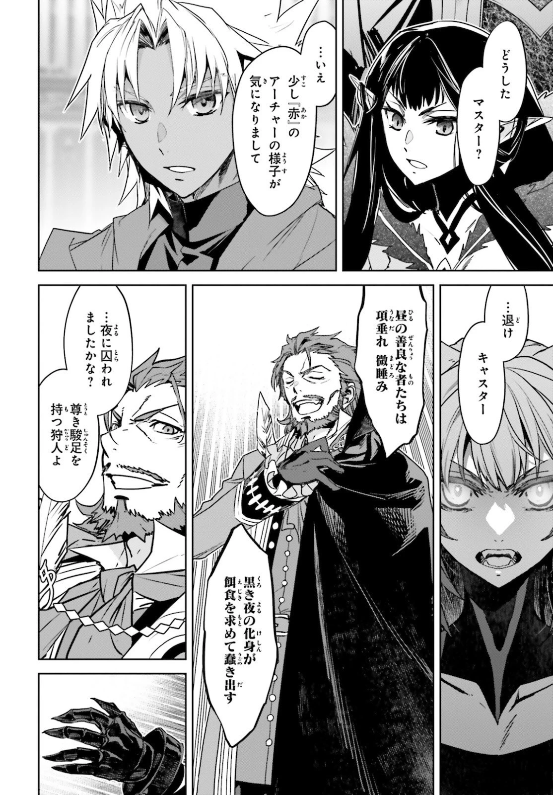 Fate/apocrypha 第49話 - 22
