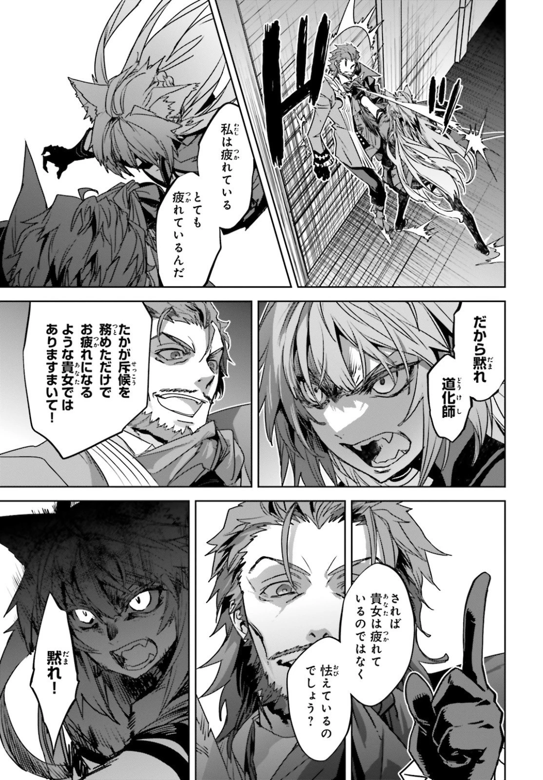 Fate/apocrypha 第49話 - 23
