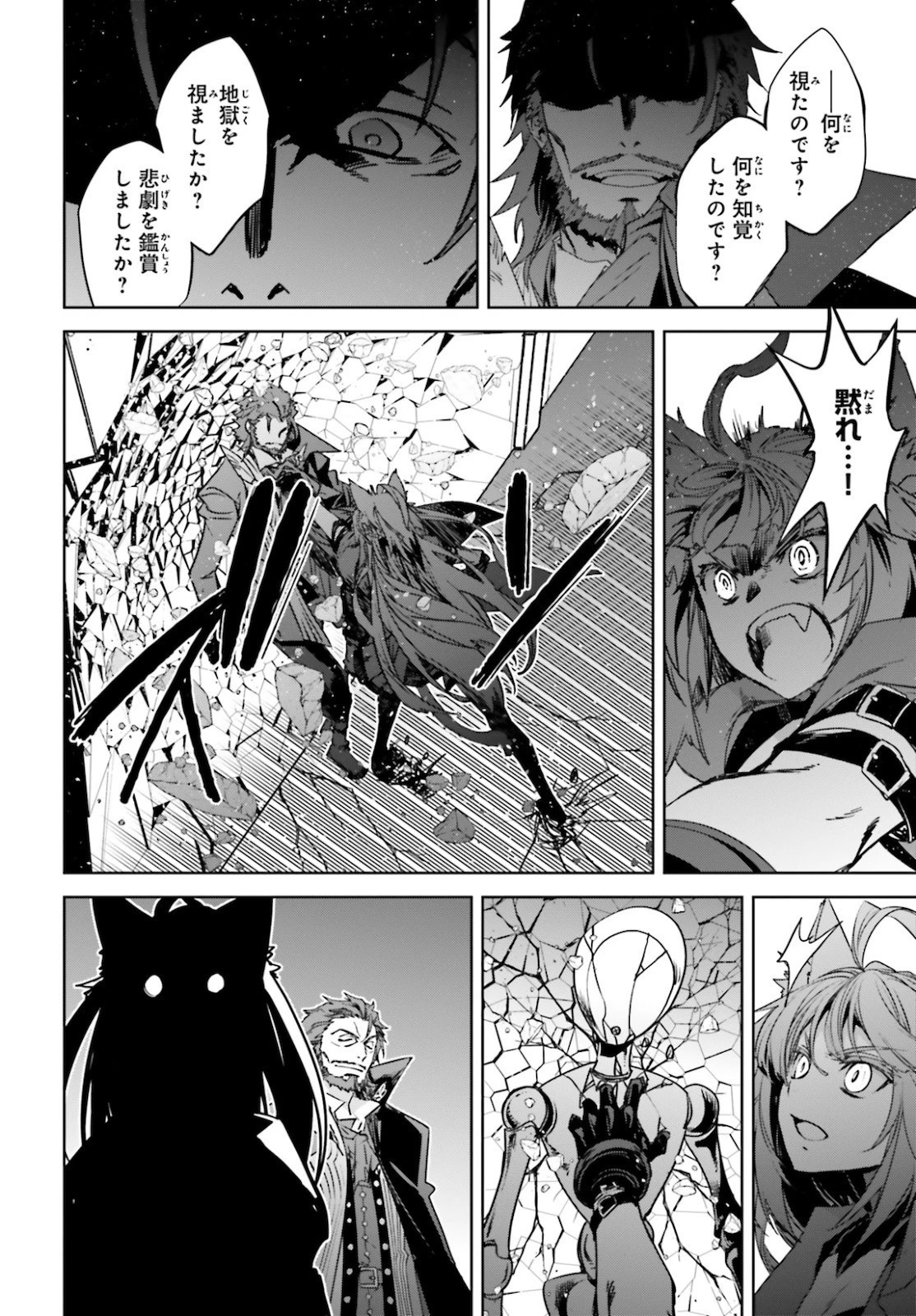 Fate/apocrypha 第49話 - 24