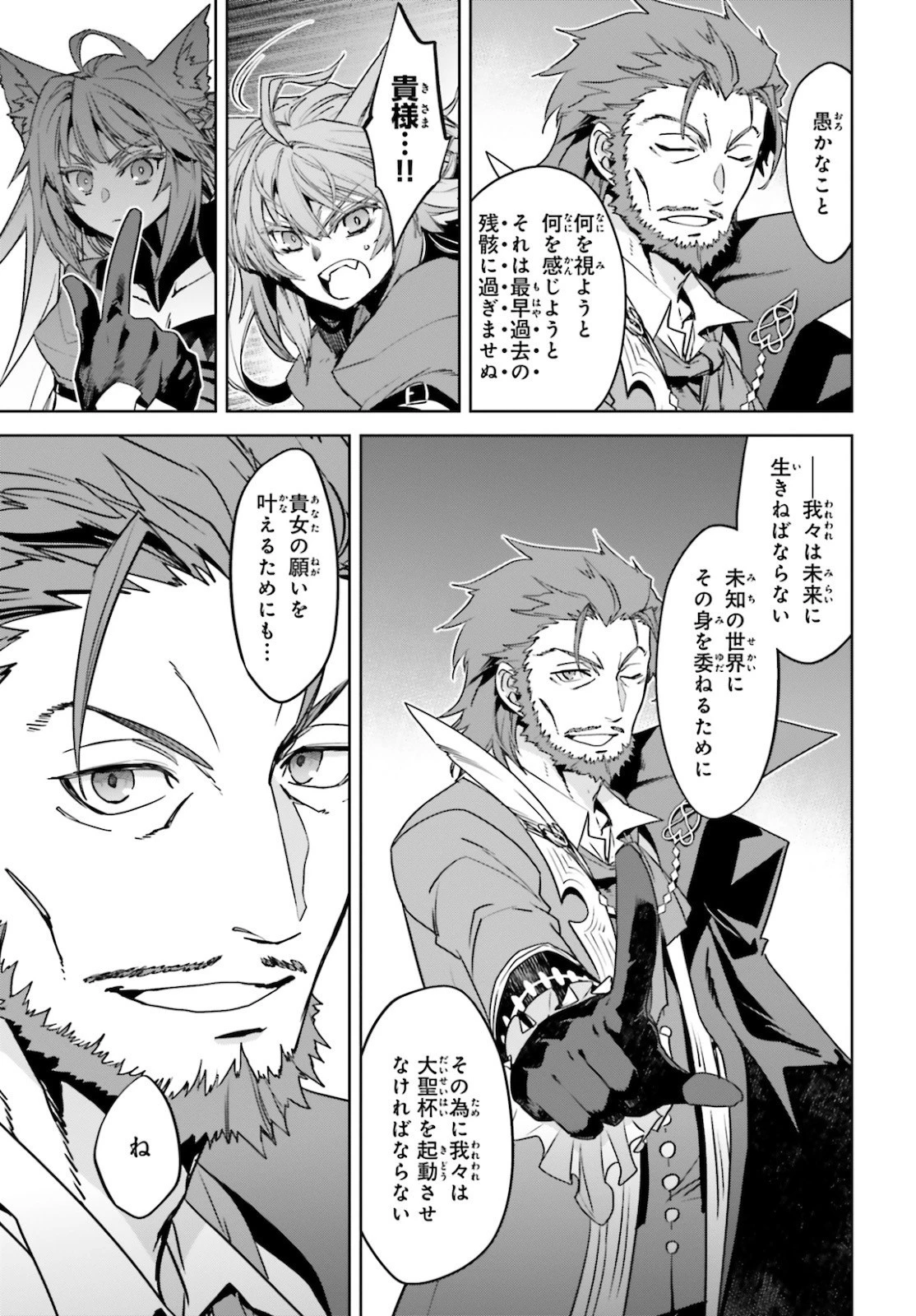 Fate/apocrypha 第49話 - 25