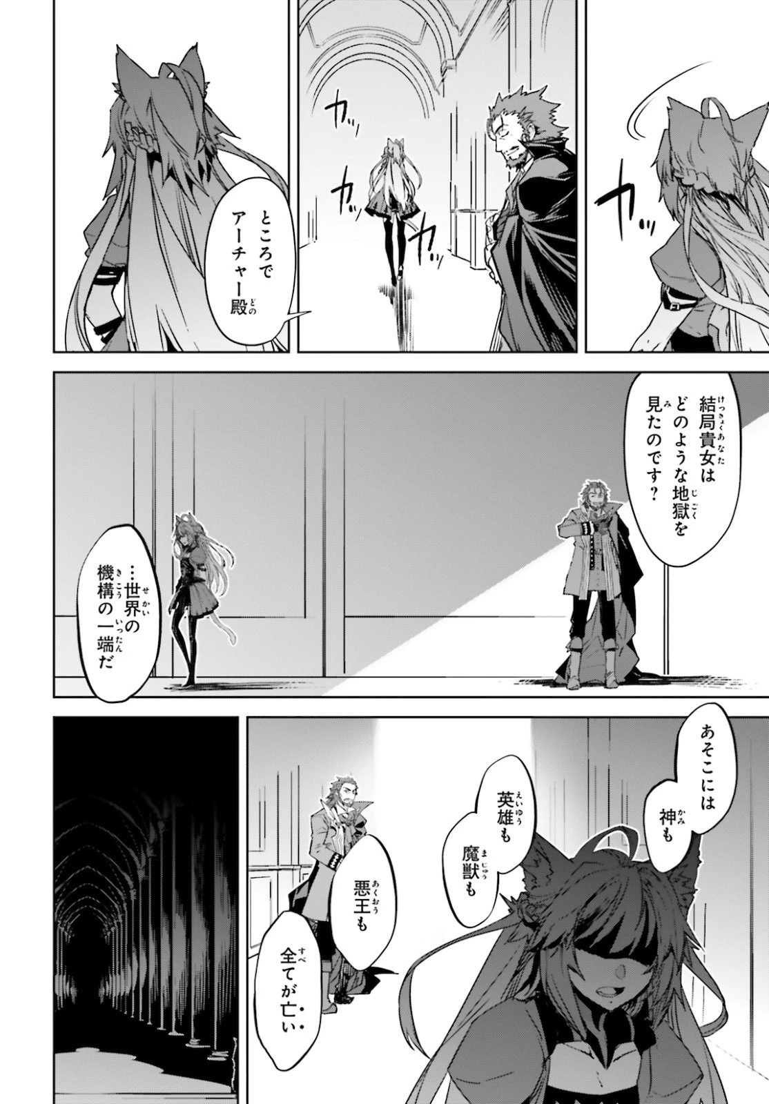 Fate/apocrypha 第49話 - 26
