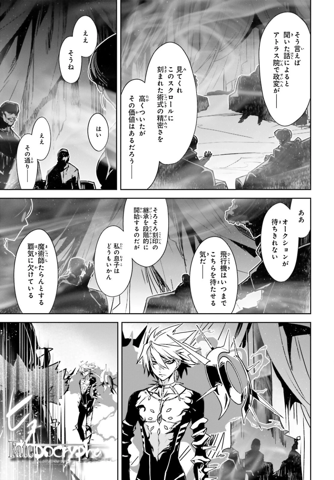 Fate/apocrypha 第50話 - 1