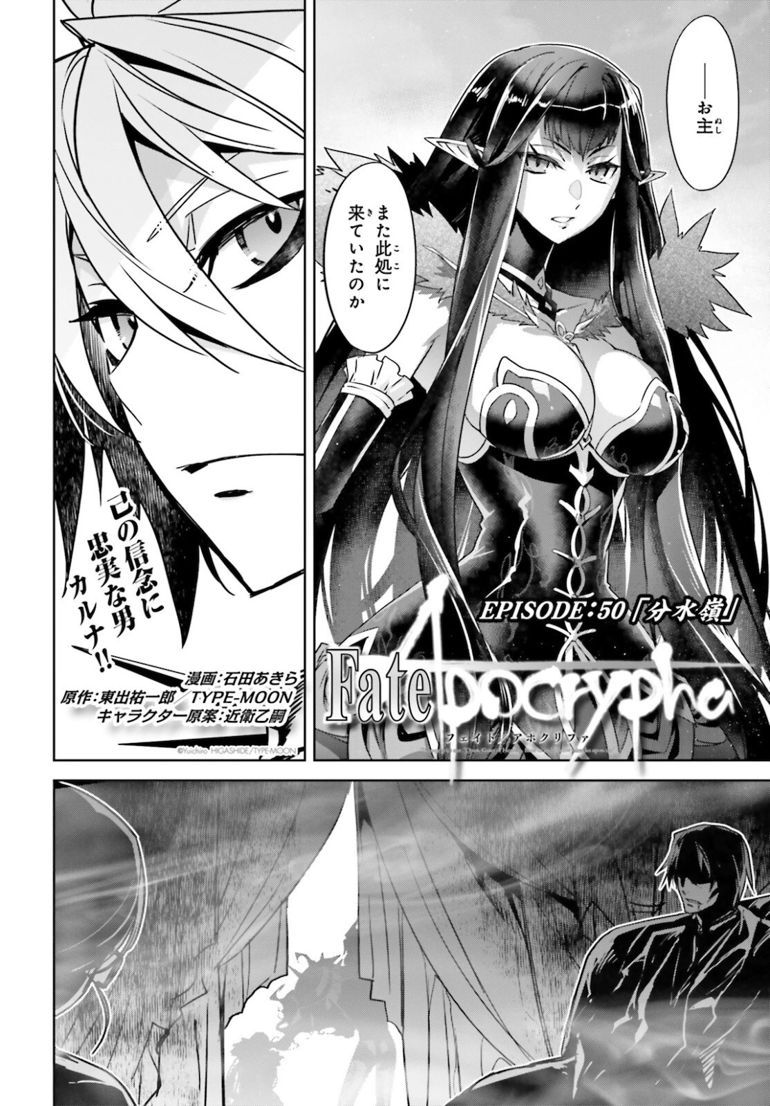 Fate/apocrypha 第50話 - 2