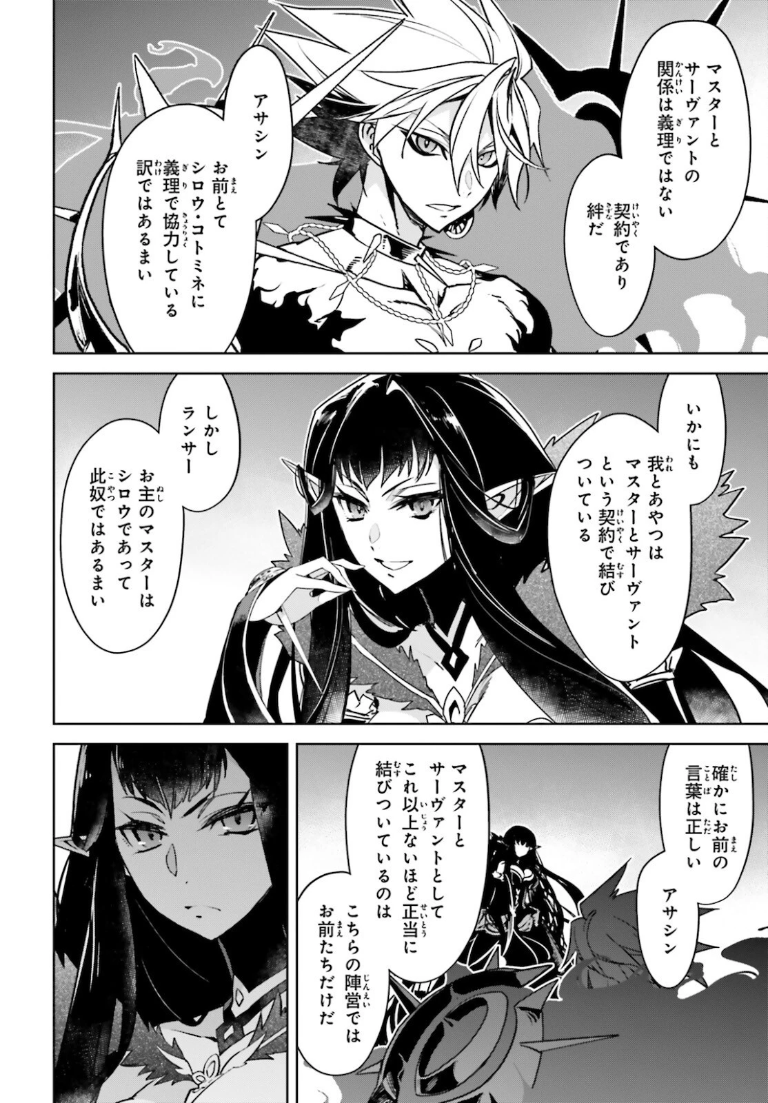 Fate/apocrypha 第50話 - 4