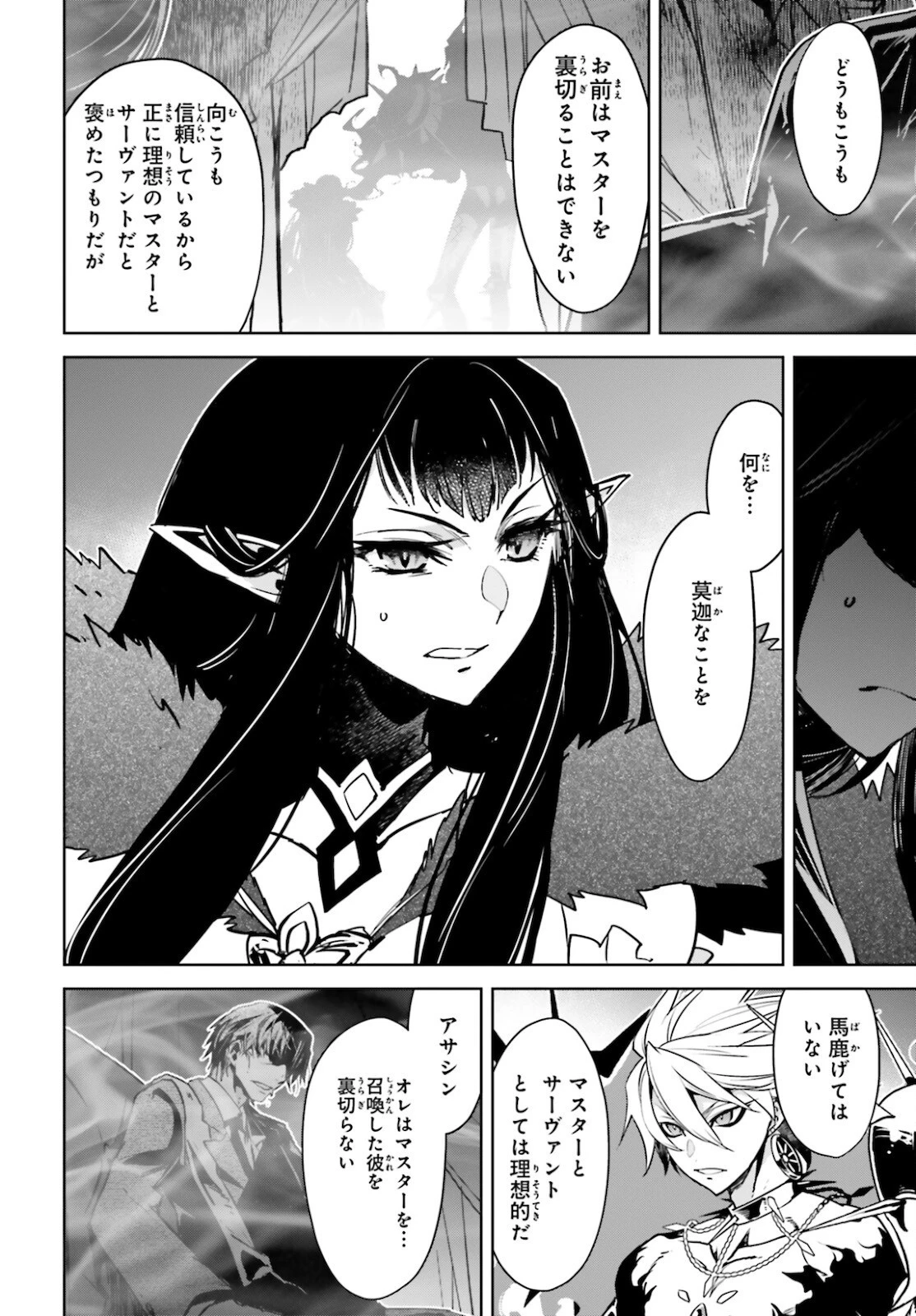 Fate/apocrypha 第50話 - 6