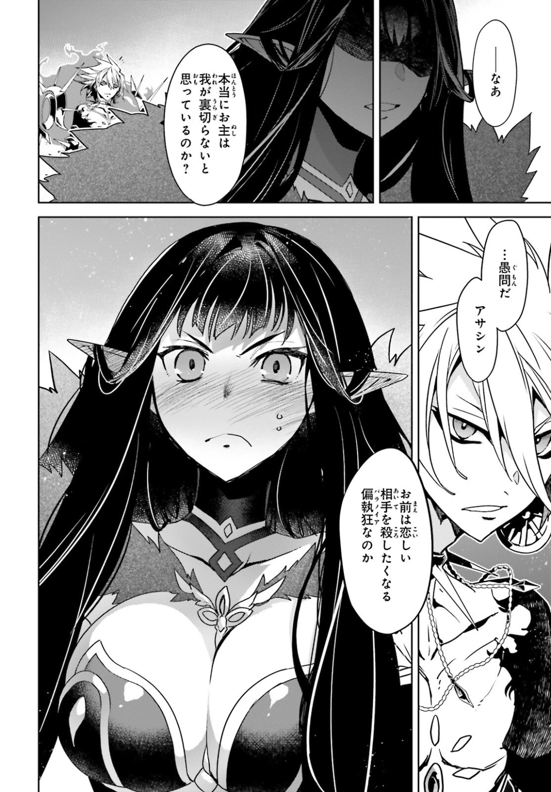 Fate/apocrypha 第50話 - 8