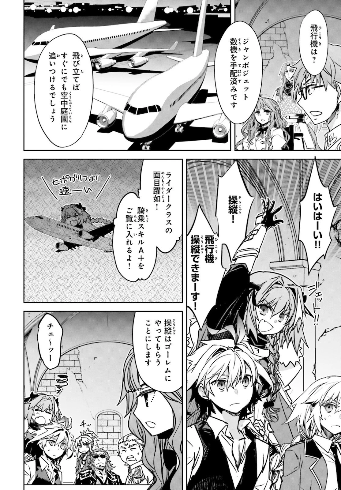 Fate/apocrypha 第50話 - 12