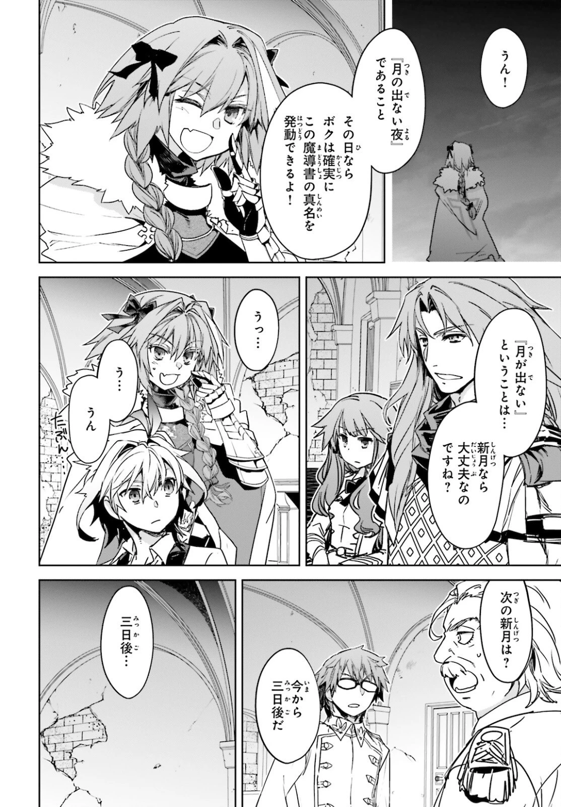 Fate/apocrypha 第50話 - 16