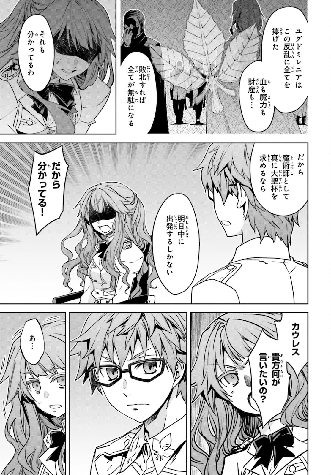 Fate/apocrypha 第50話 - 19
