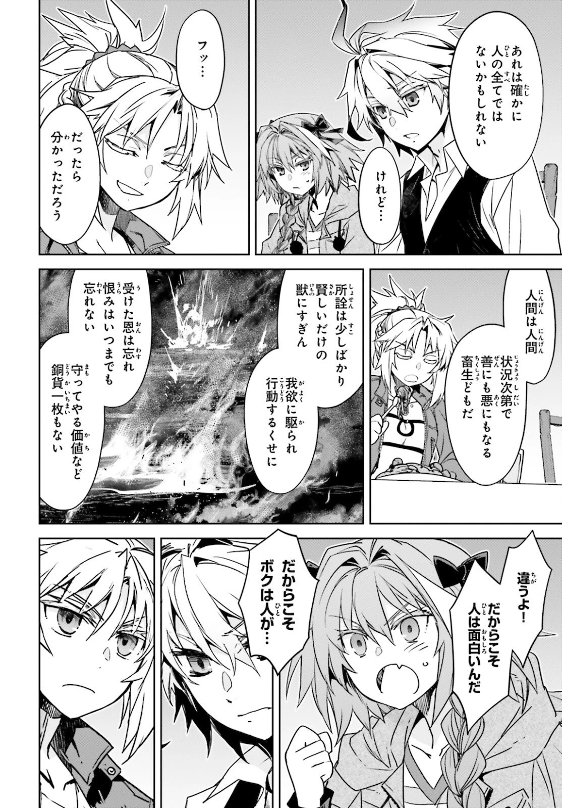 Fate/apocrypha 第50話 - 36