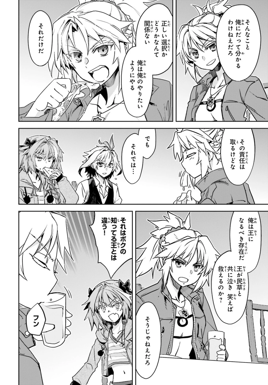 Fate/apocrypha 第50話 - 38